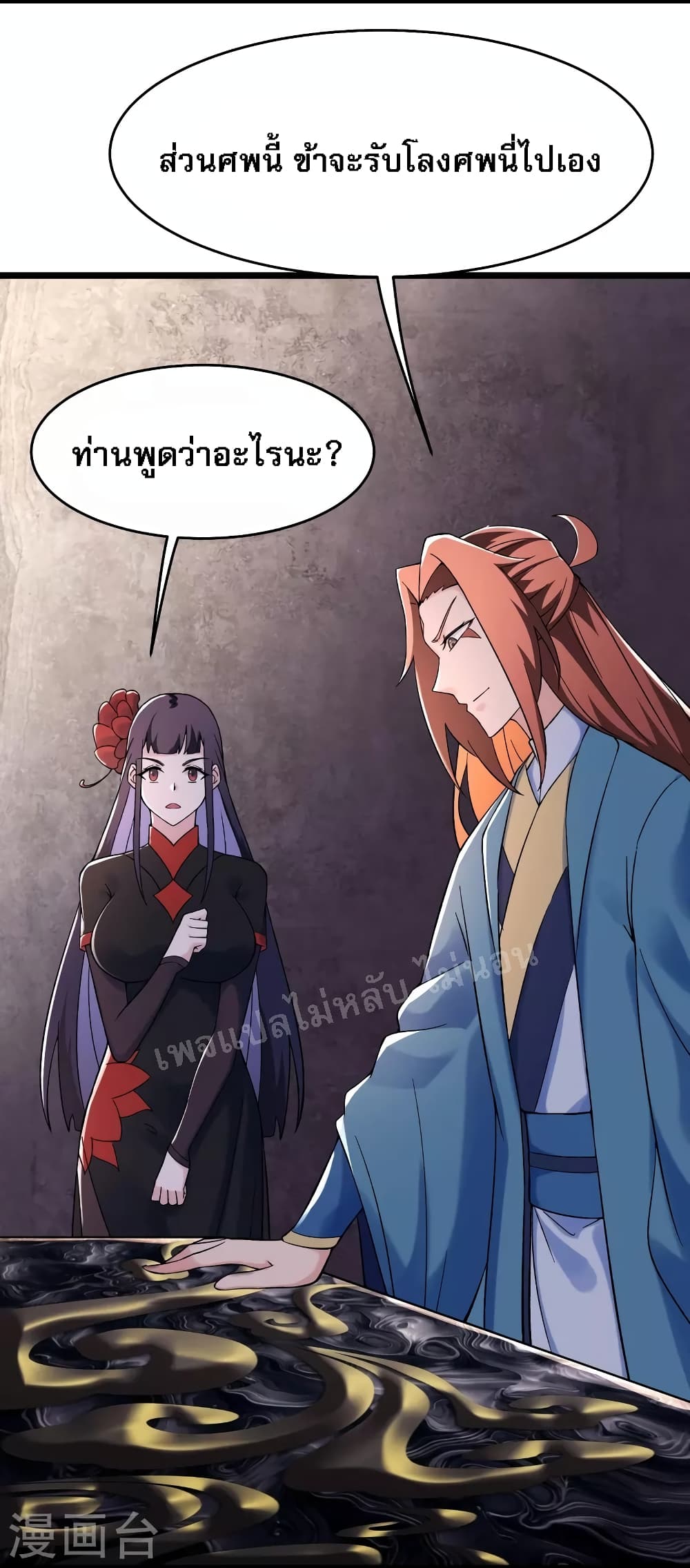 My Harem is All Female Students ตอนที่ 150 (17)