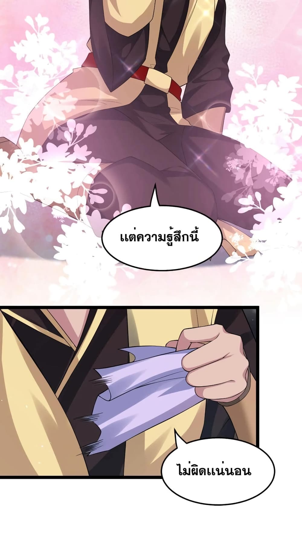 Godsian Masian from Another World ตอนที่ 107 (8)