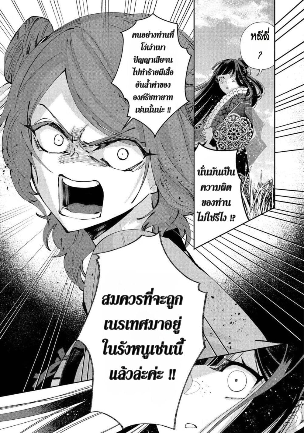 Futsutsuka na Akujo dewa Gozaimasu ga – Suuguu Chouso Torikae Den ตอนที่ 3 (9)