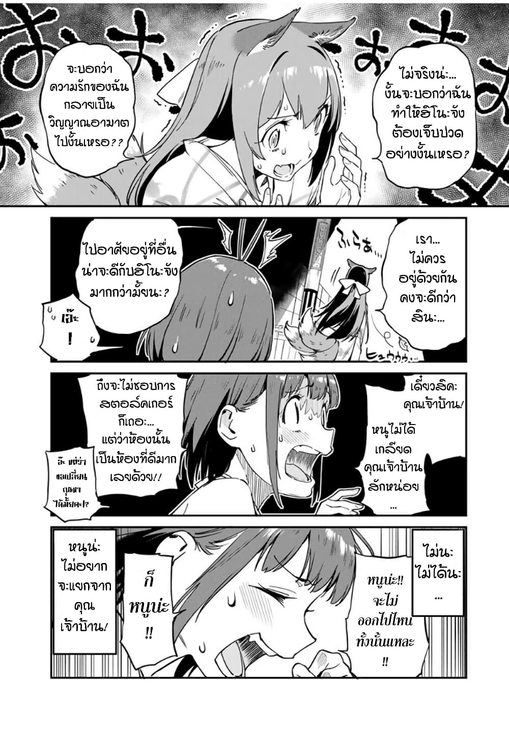 Youkai Izakaya non Bere ke ตอนที่ 17 (13)
