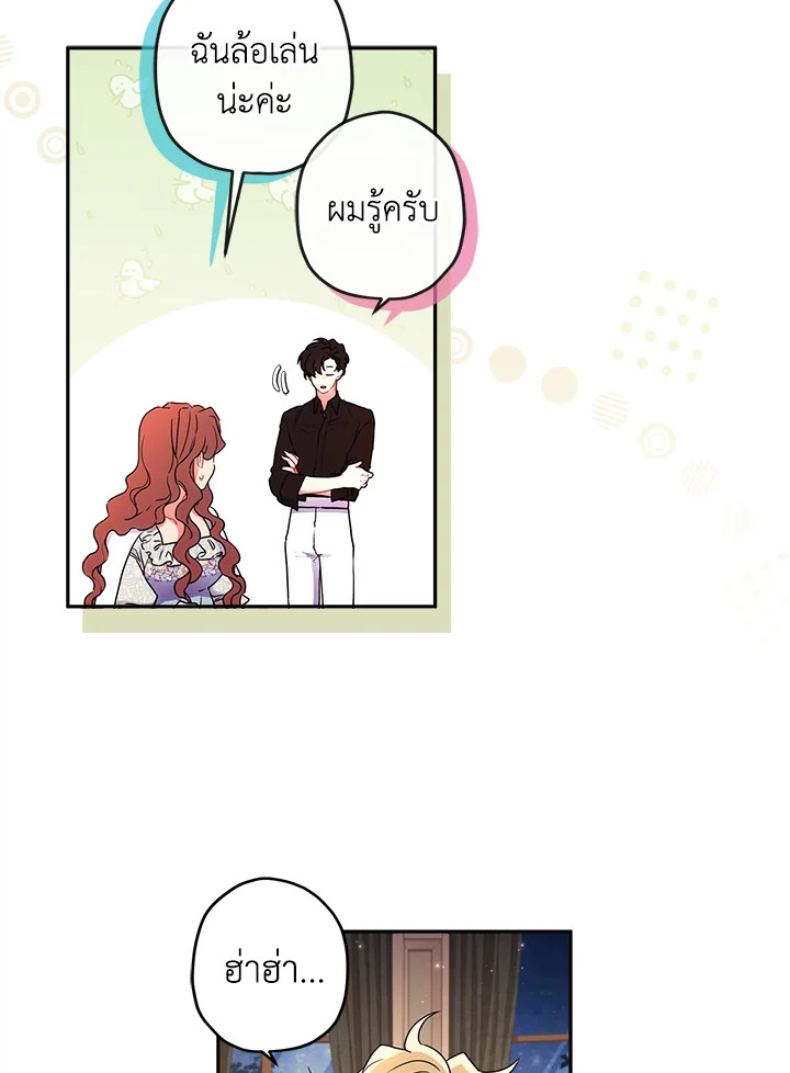 I Became the Male Lead’s Adopted Daughter 60 24