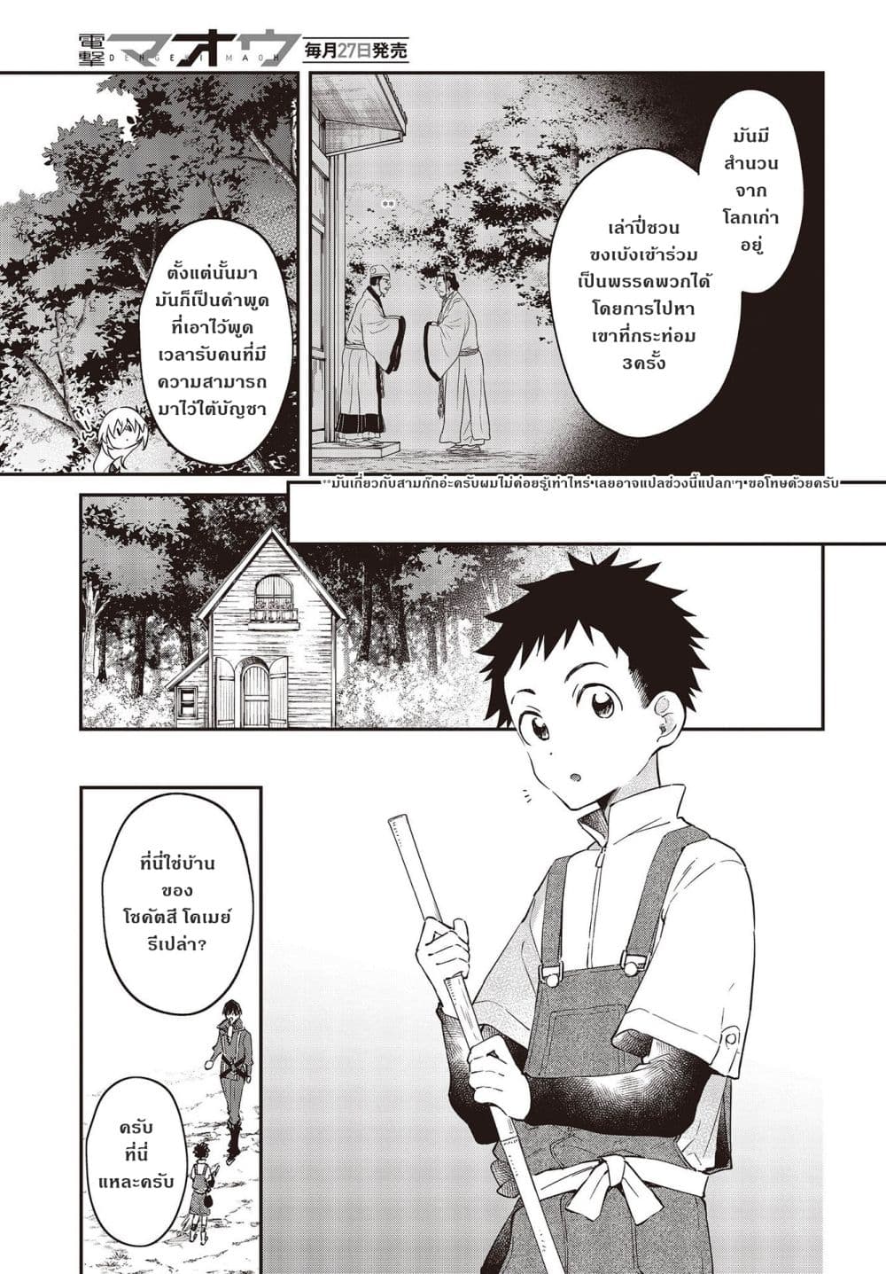 Realist Maou Niyoru Seiiki Naki Isekai Kaikaku จอมมารผู้รู้แจ้งกู้โลก ตอนที่ 34 (7)