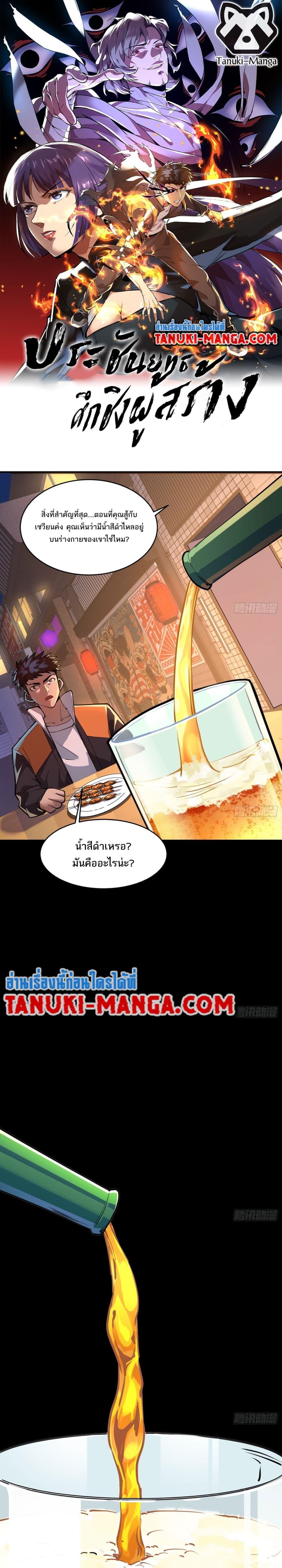 The Creators ตอนที่ 6 (1)