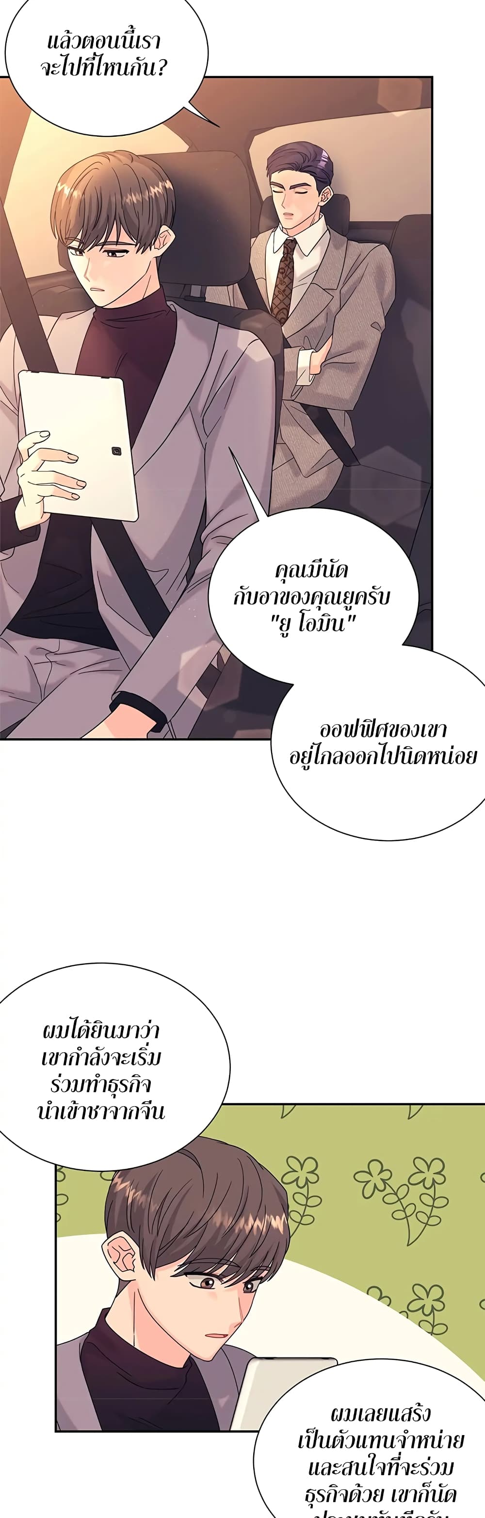 Fake Wife ตอนที่ 20 (10)