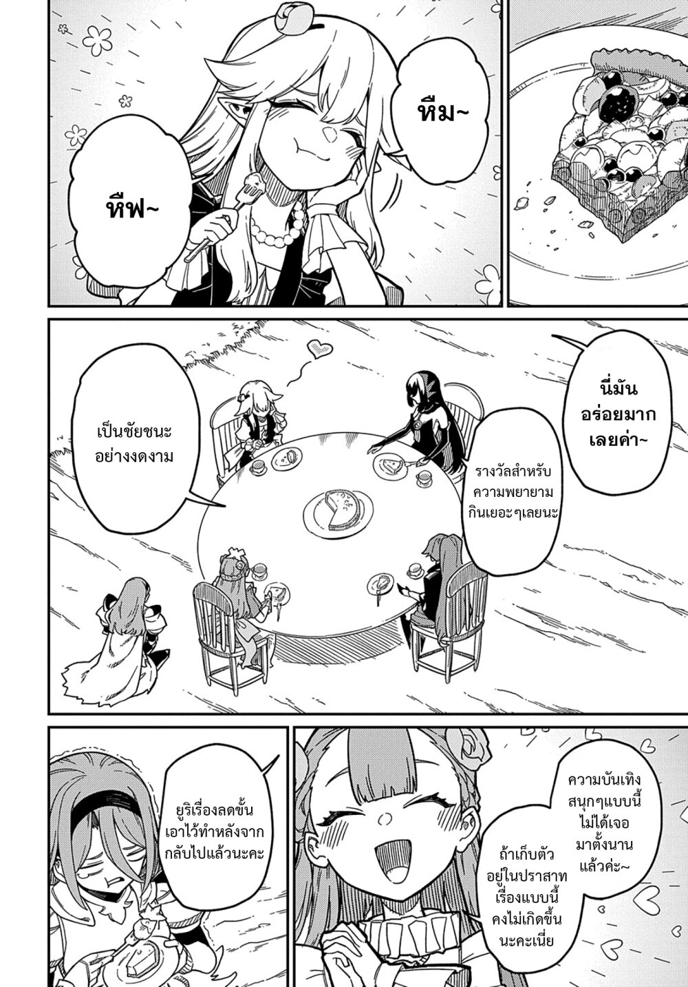 Neta Chara Tensei Toka Anmarida! 21.2 12