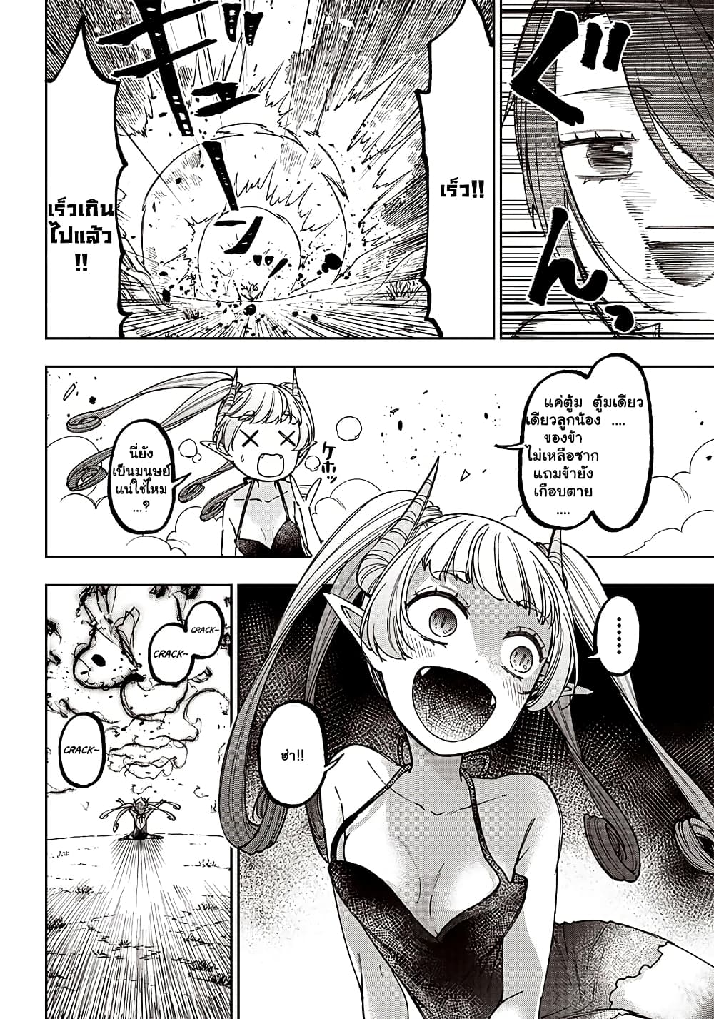 Messiah Isekai o Sukutta Moto ตอนที่ 9.2 (7)