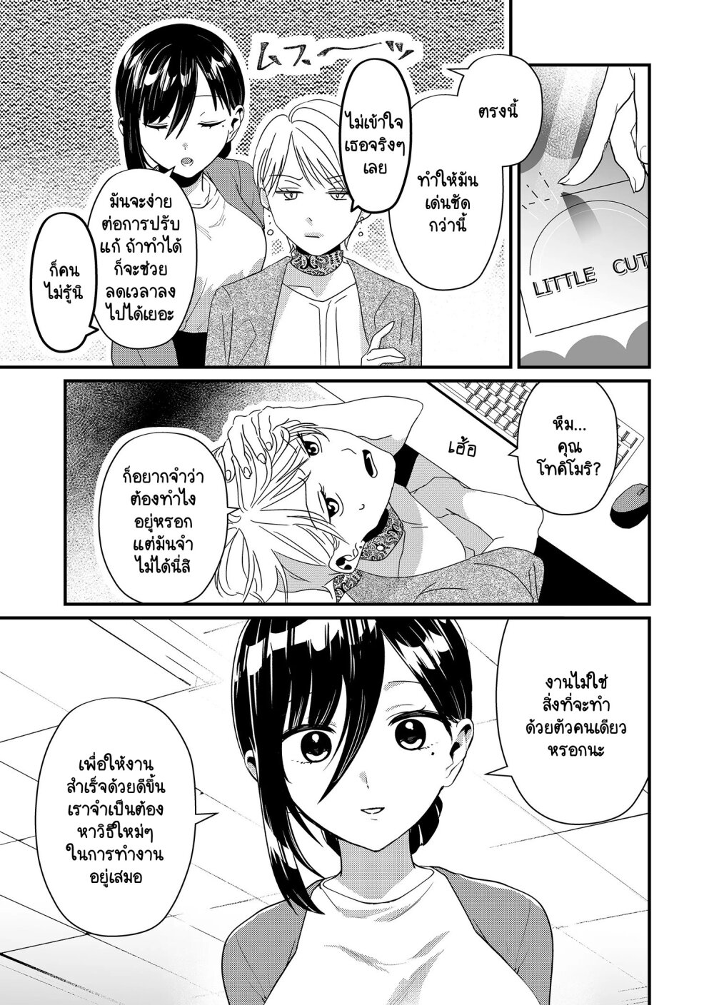 Tokimori san ga Muboubi desu!! 18 (6)