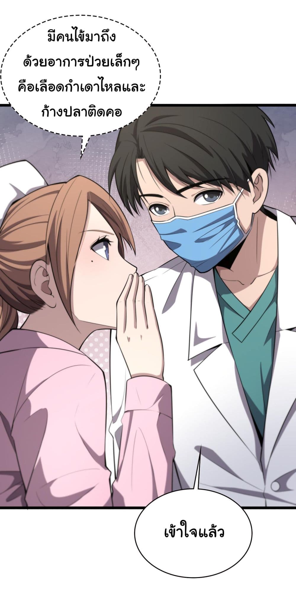 Dr.Lingran’s Ultimate System ตอนที่ 186 (3)