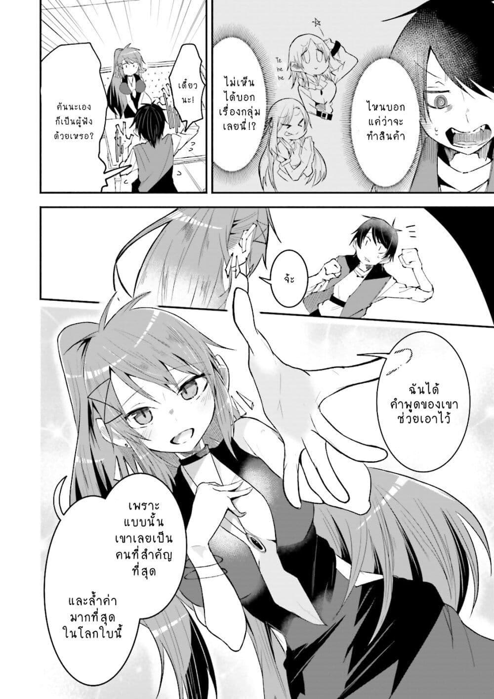 Isekai de Haishin Katsudou wo Shitara 22 (4)