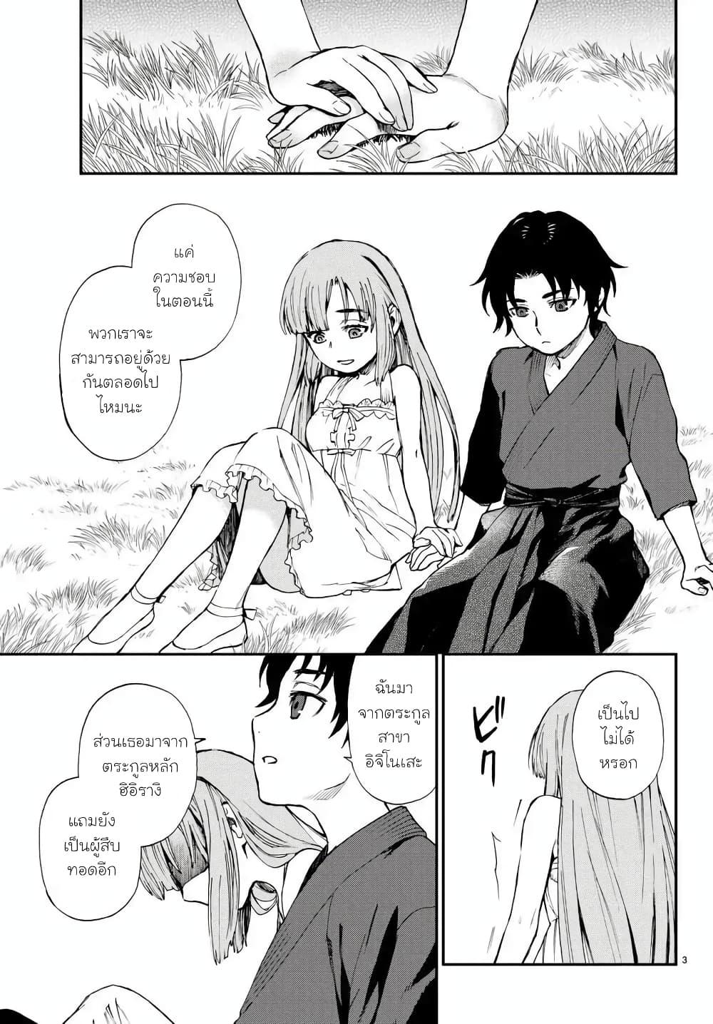 Owari no Seraph Ichinose Guren, 16 sai no Catastrophe ตอนที่ 2 (4)
