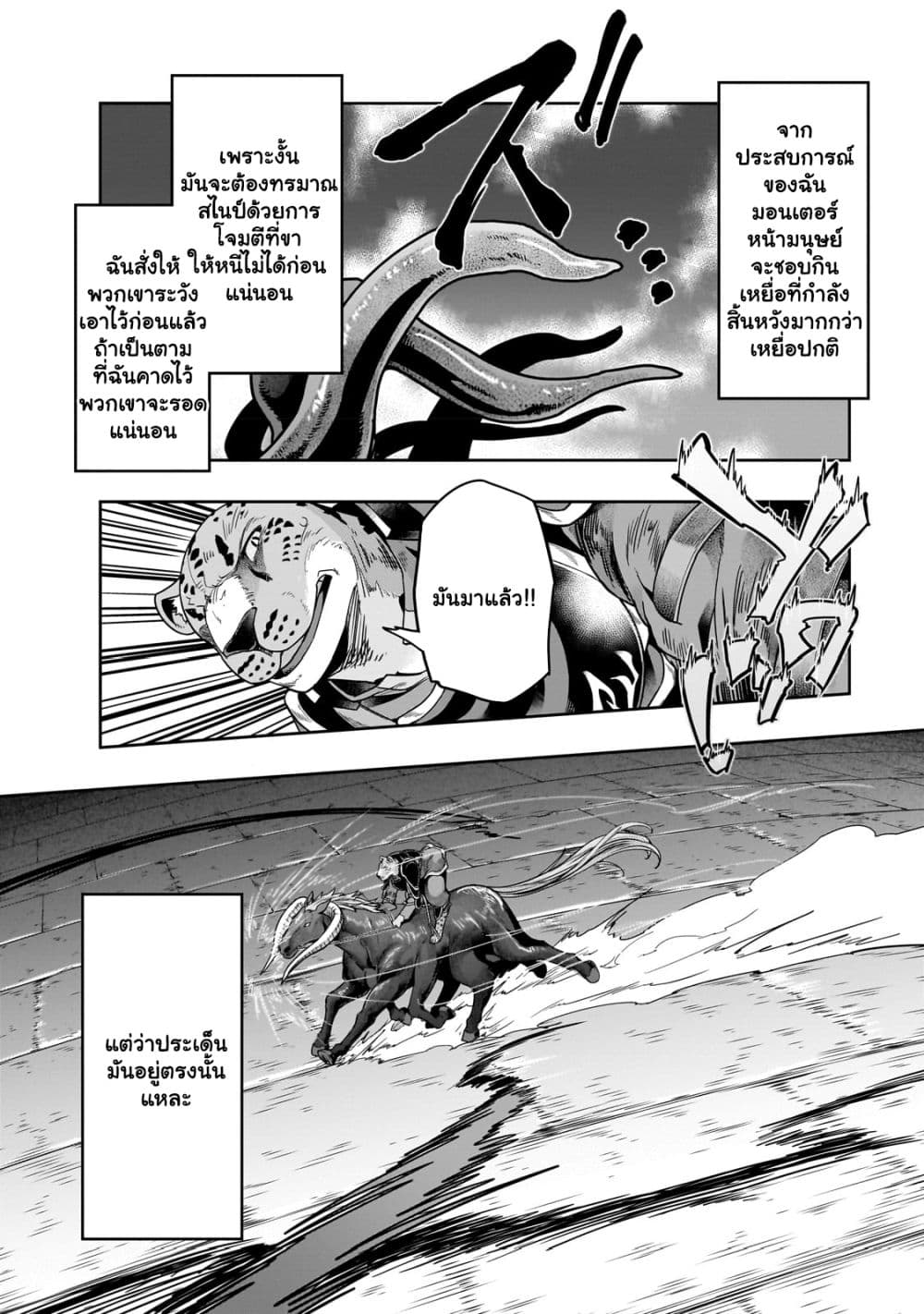 Hazure Waku no [Joutai Ijou Skill] de Saikyou ni ตอนที่ 38.2 (6)