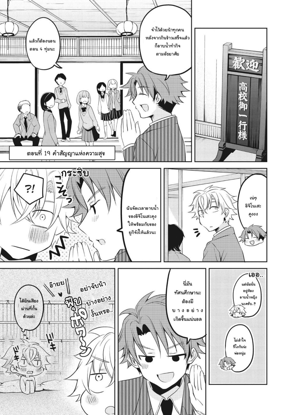 Ikemen Kanojo to Heroine na Ore! 19 01