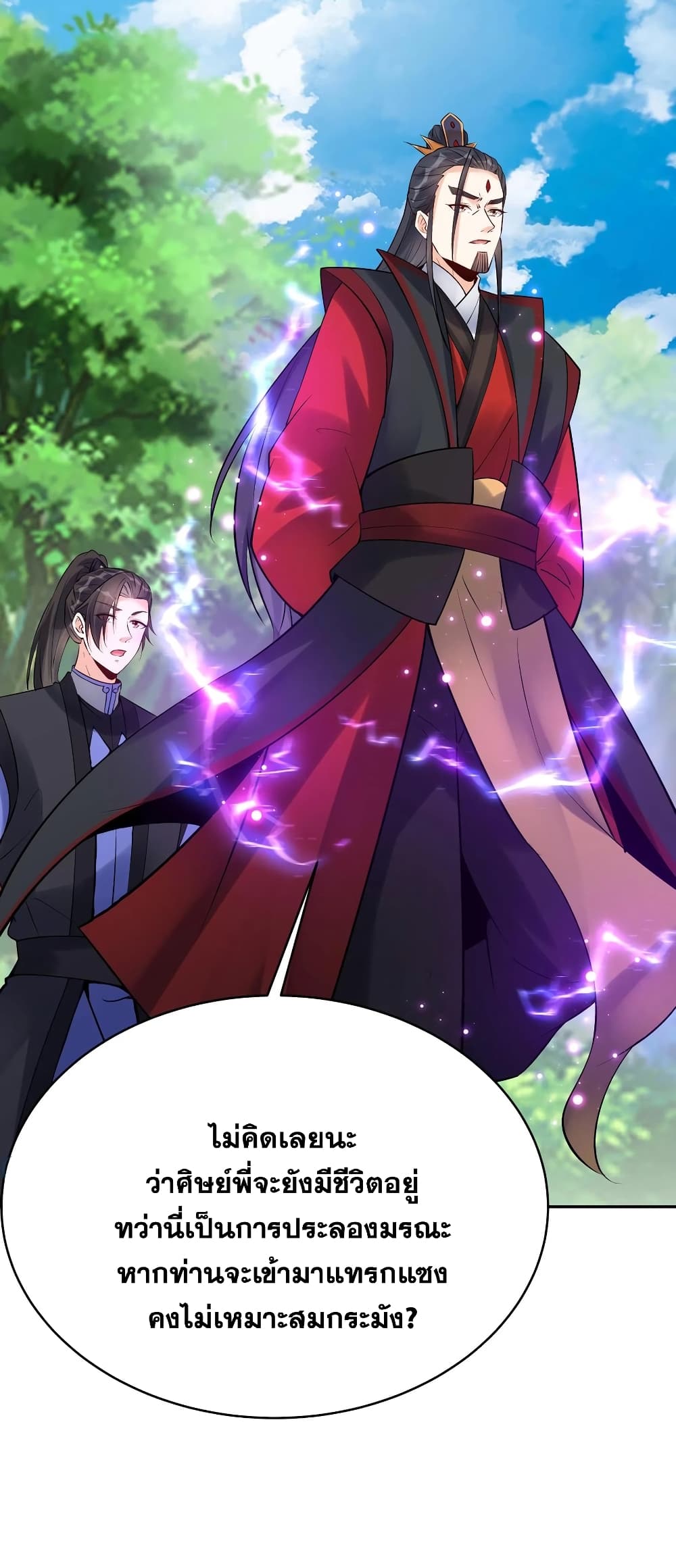 This Villain Has a Little Conscience, But Not Much! ตอนที่ 94 (17)