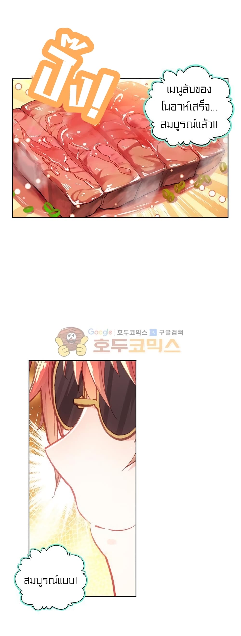 Perfect World ตอนที่ 102 (27)