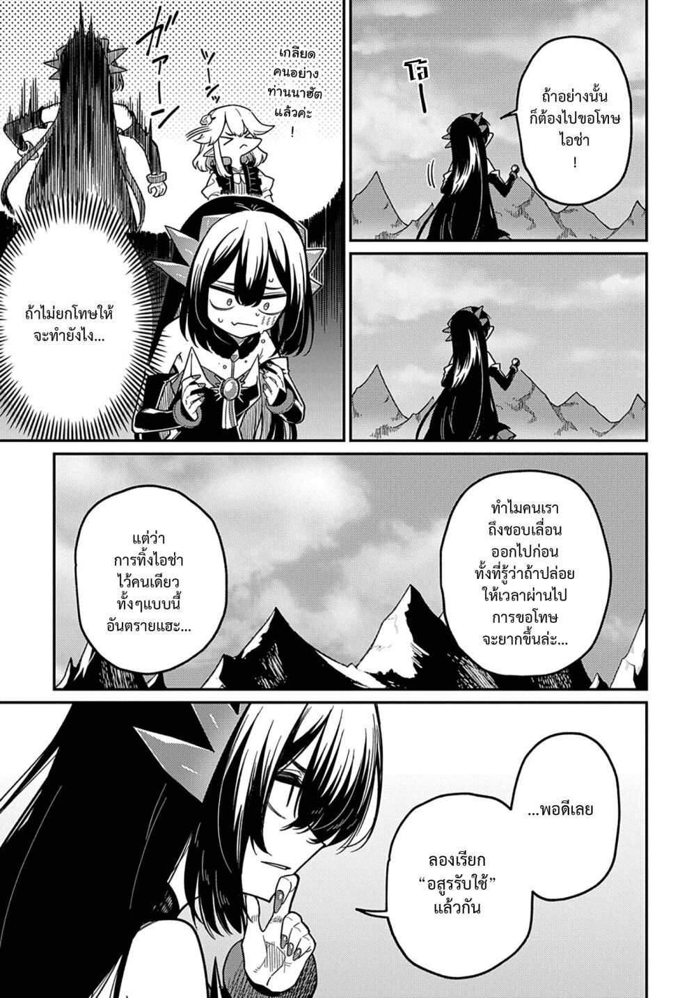 Neta Chara Tensei Toka Anmarida 23.1 03