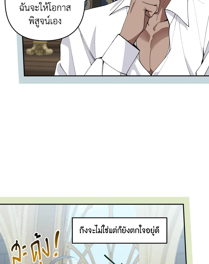 Please Don’t Come to the Villainess’ Stationery Store! 42 029