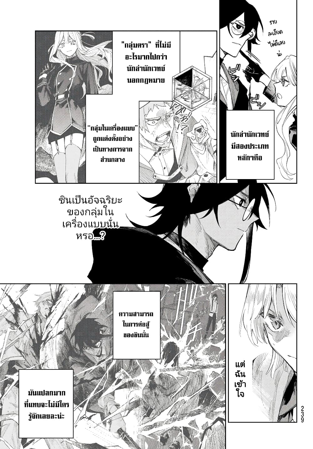 Danzai no Majutsugari ตอนที่ 5.1 (9)