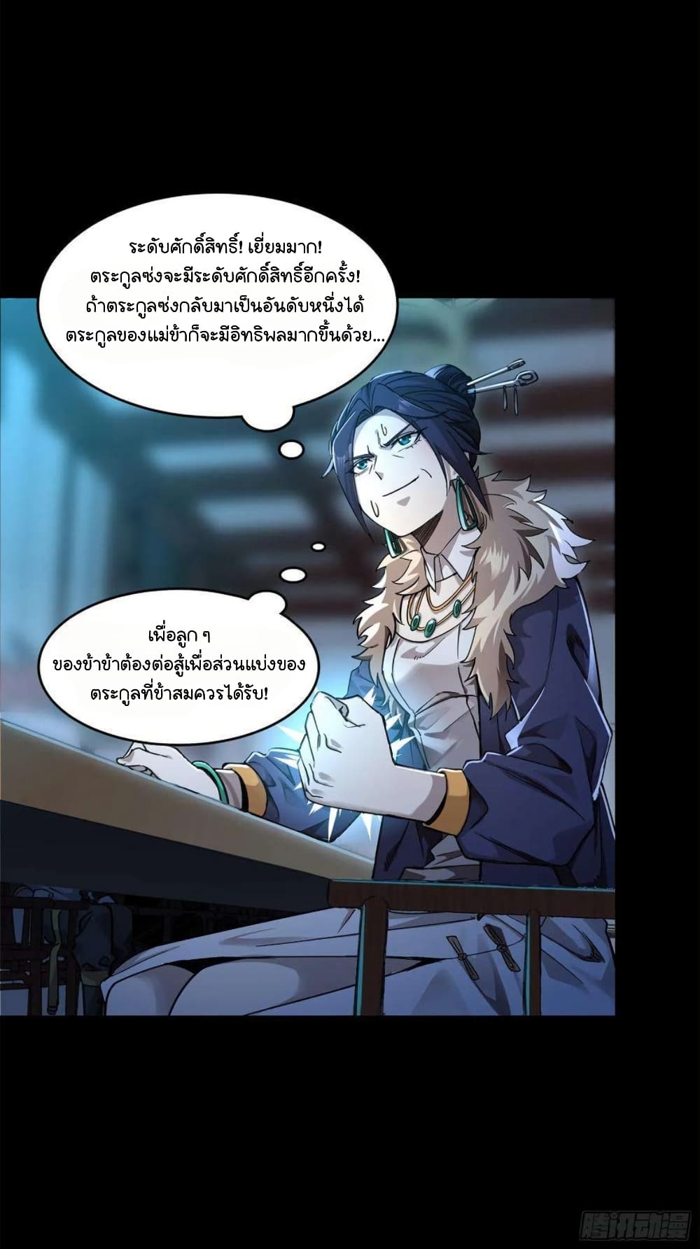 Legend of Star General ตอนที่ 104 (23)