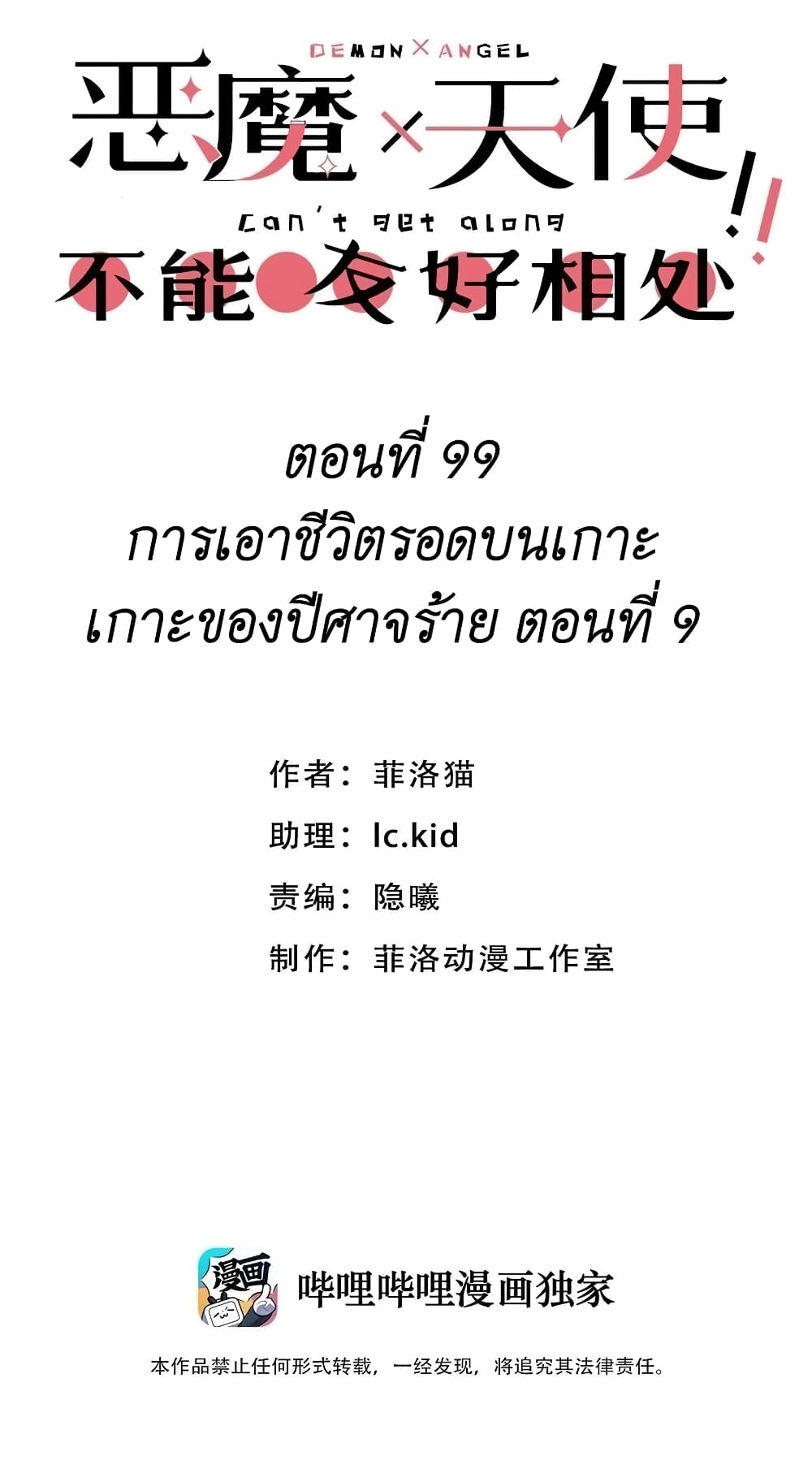 Demon X Angel, Can’t Get Along! ตอนที่ 99 (1)