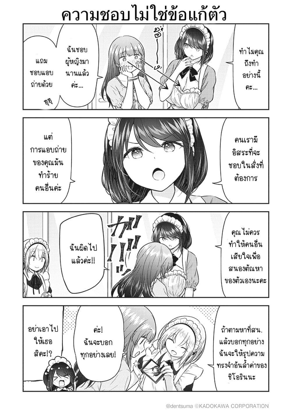 Constable Sakuma and Constable Hanaoka Started Dating 4 14