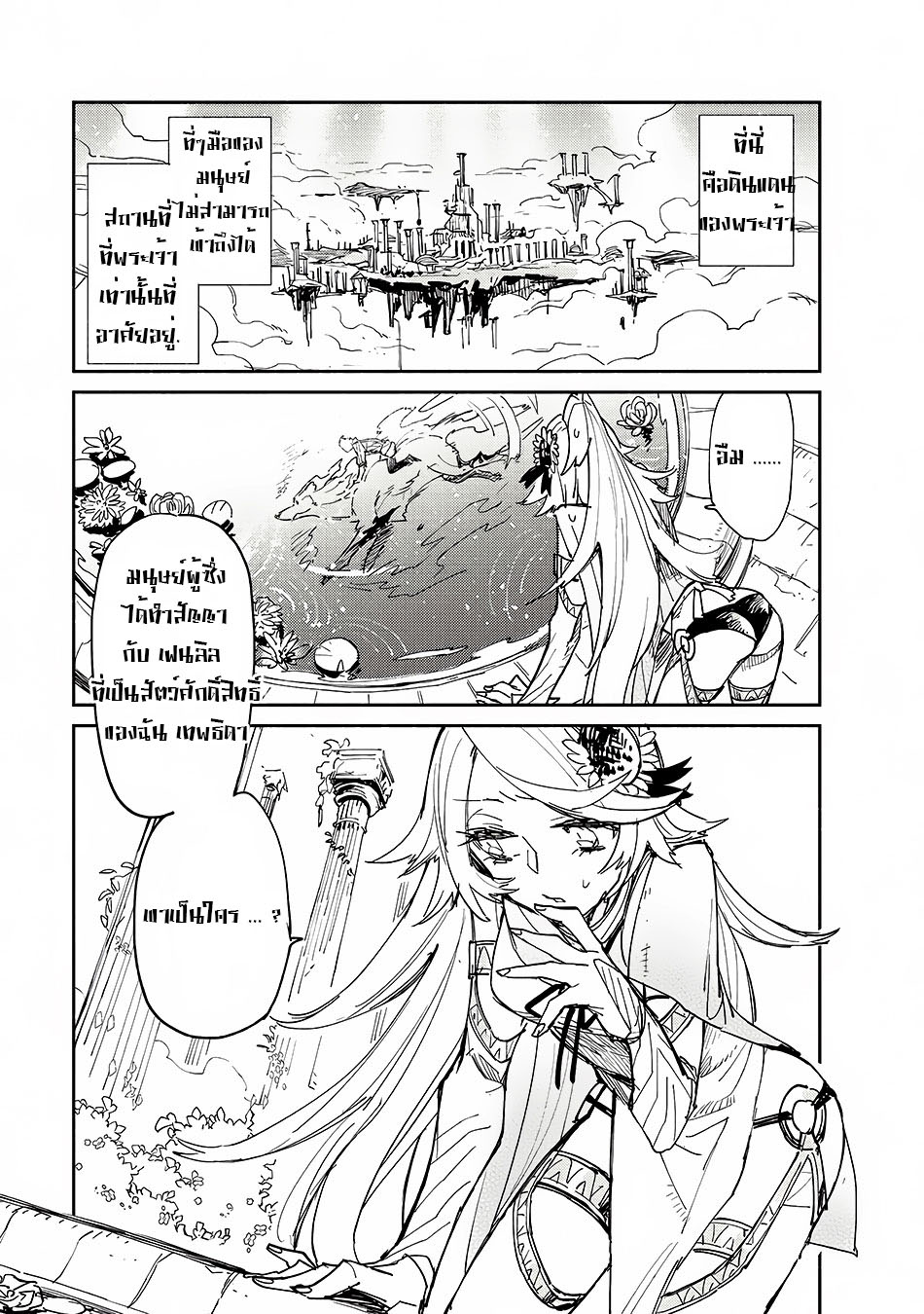 Tondemo Skill de Isekai Hourou Meshi ตอนที่11 (2)