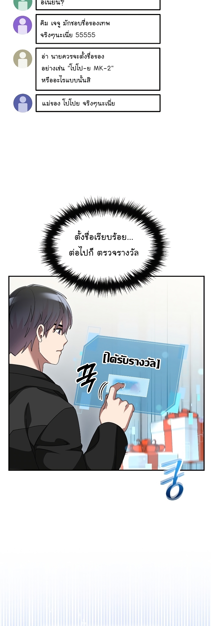 The Newbie Is Too Strong 85 30