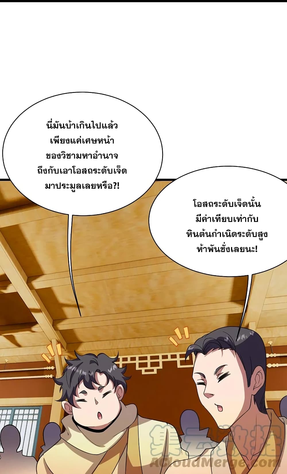 Matchless Emperor เทพอสูรกลืนกินนภา ตอนที่ 242 (8)