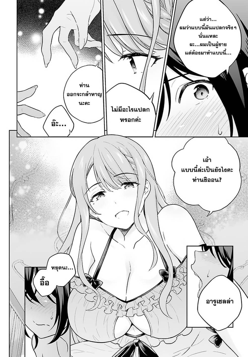 Shindou Yuusha to Maid Onee san ตอนที่ 19 (10)