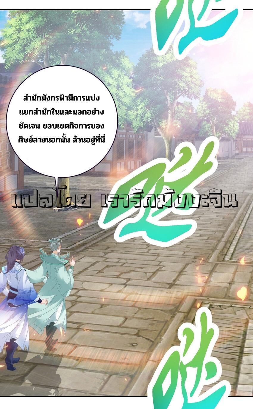 Divine Soul Emperor ตอนที่ 351 (10)