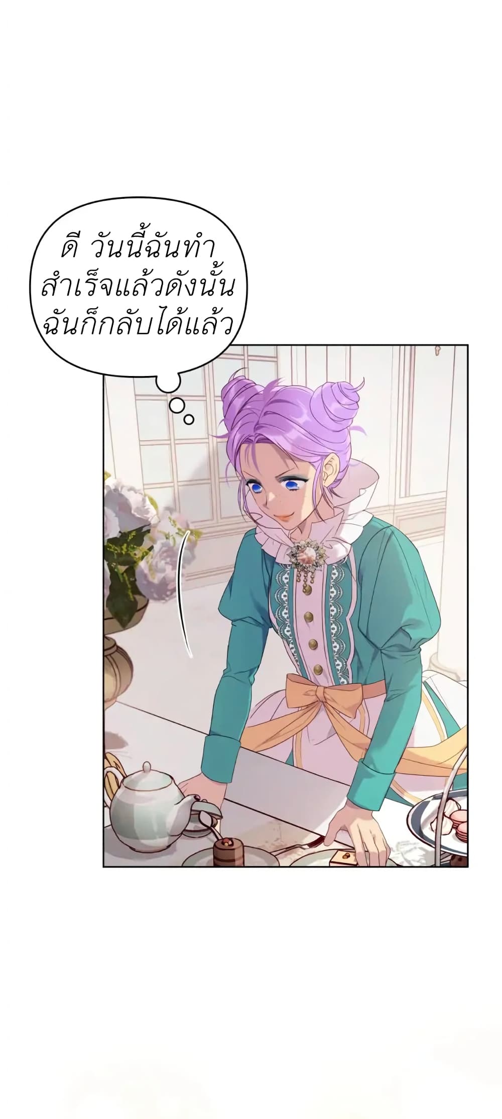 The Ugly Lady’s Secret Pouch ตอนที่ 1 (16)