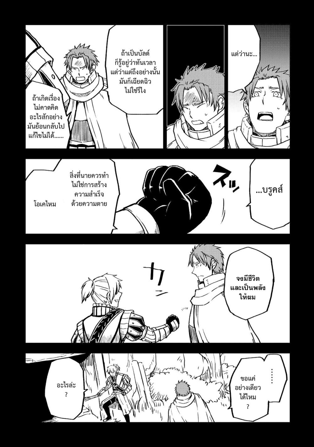 Isekai Tensei Soudouki ตอนที่ 82 (14)