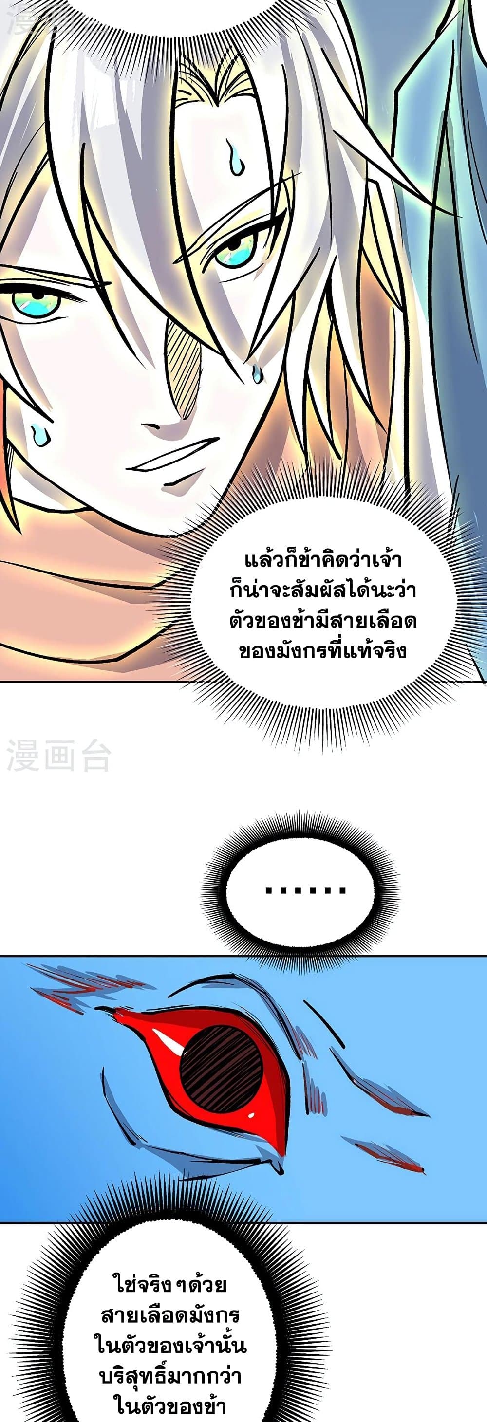 WuDao Du Zun à¸•à¸­à¸™à¸—à¸µà¹ˆ 449 (14)