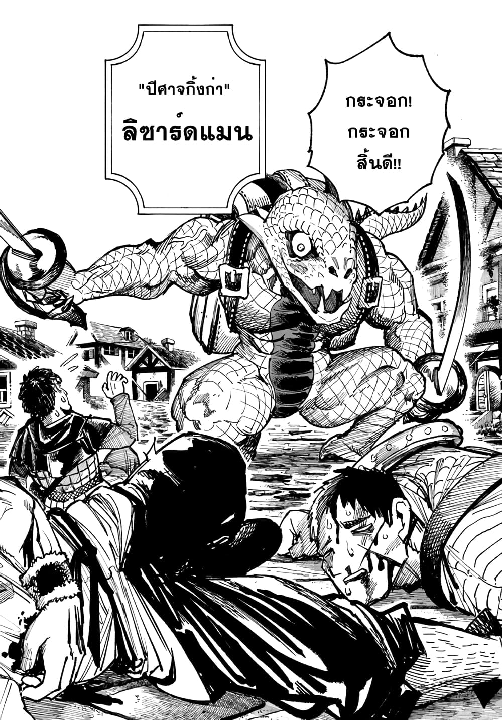 Samurai in Another World ตอนที่ 8 (31)