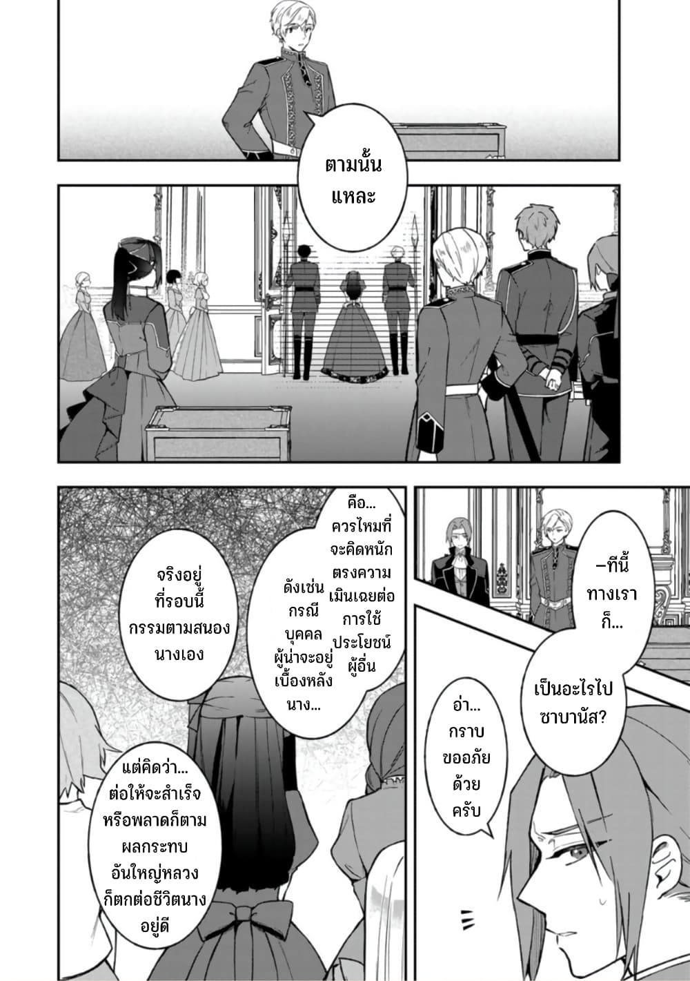 Hikikomori Hakoiri Reijou no Kekkon 17 (11)