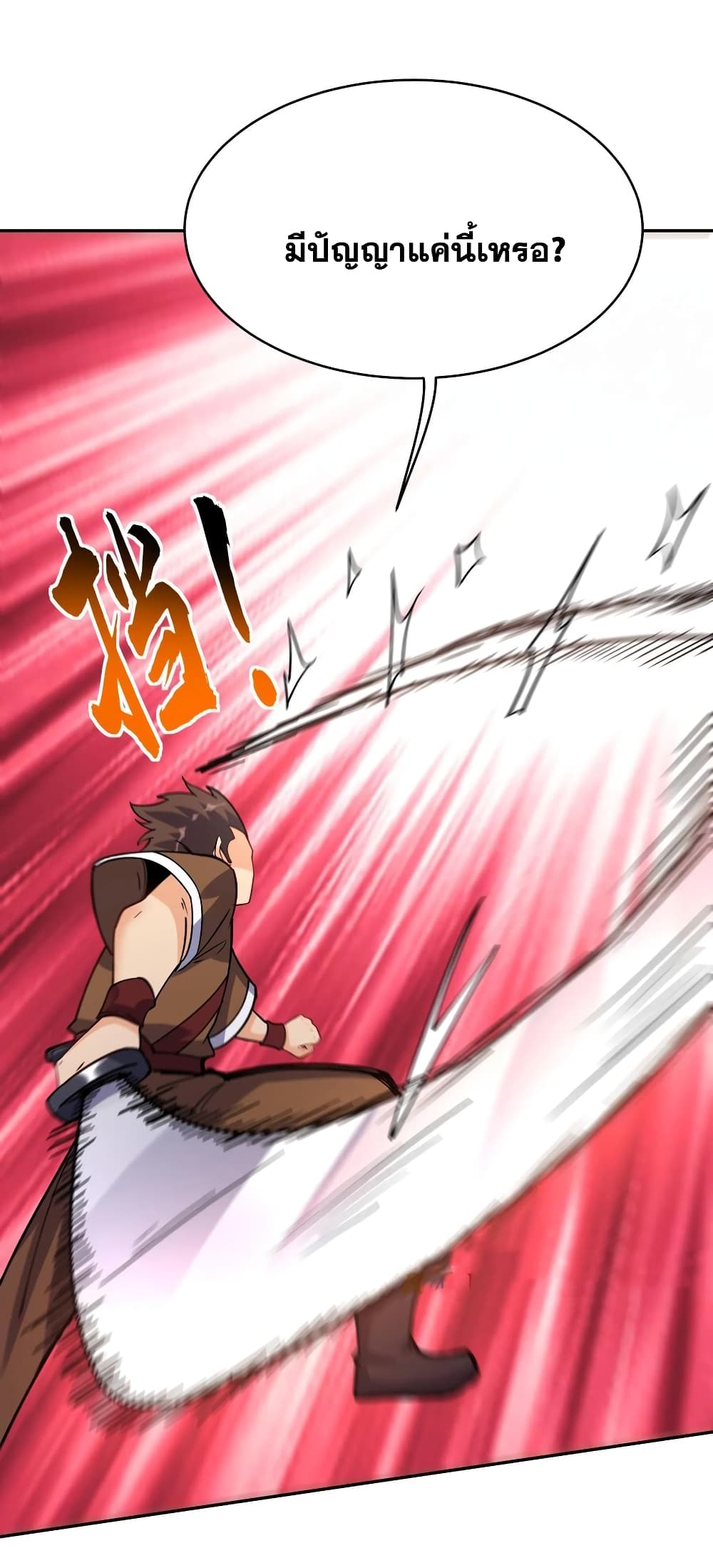 This Villain Has a Little Conscience, But Not Much! ตอนที่ 56 (33)