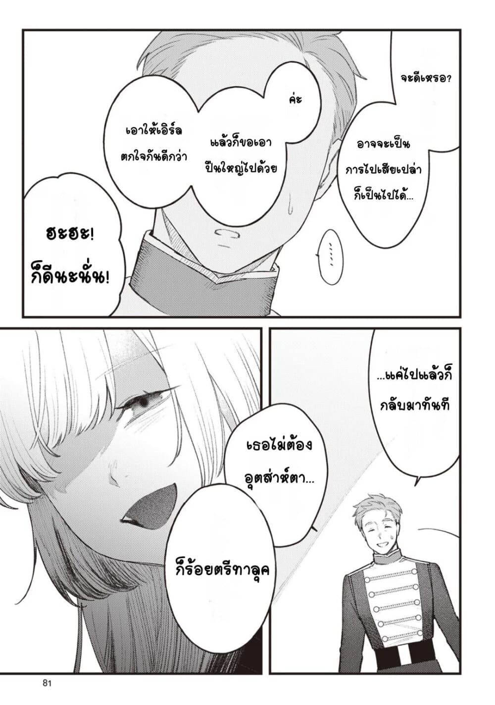 Mitsuba no Monogatari 8 (21)