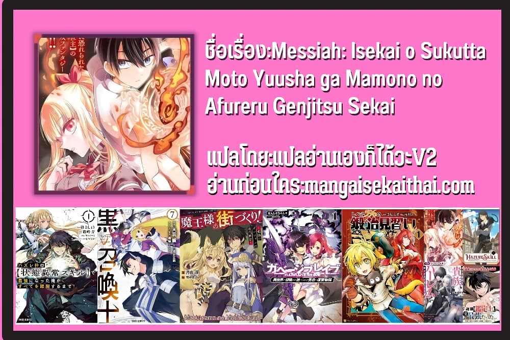 Messiah Isekai o 10.2 (12)
