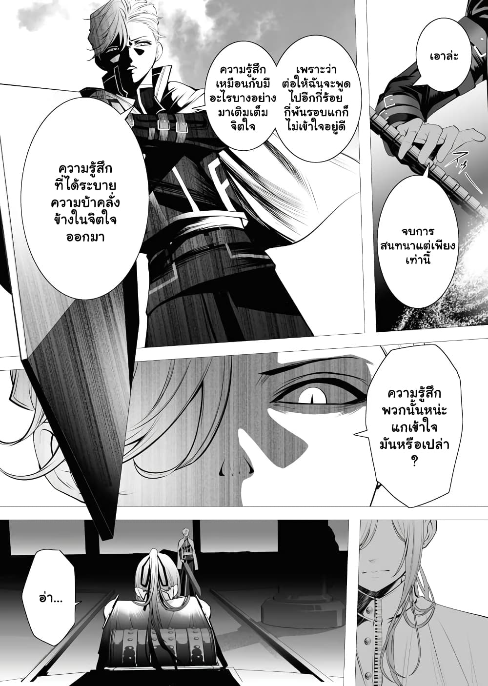 The Serial Killer Is Reincarnated Into the Another World ตอนที่ 1.3 (7)