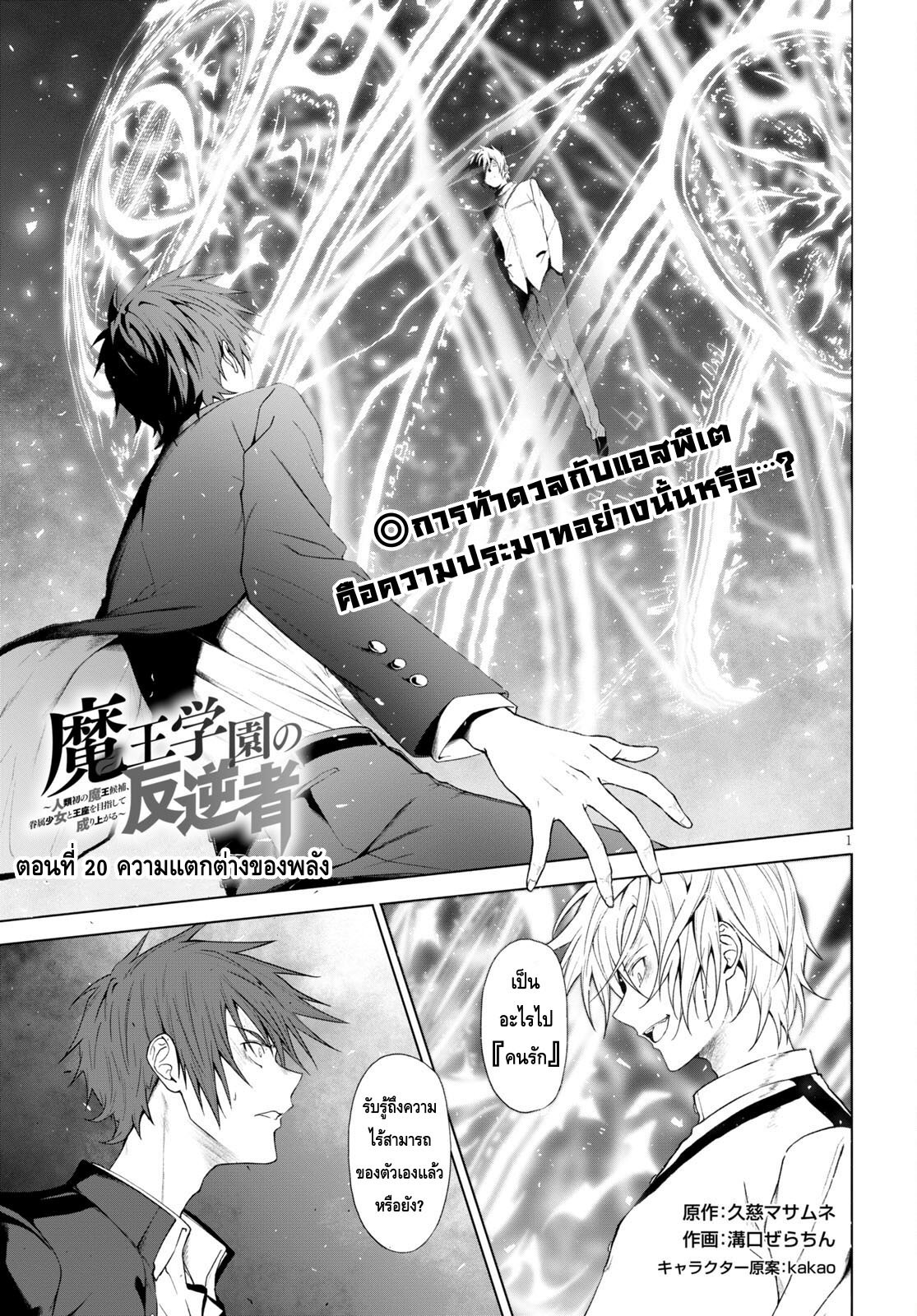 Maou Gakuen no Hangyakusha ตอนที่ 20 01