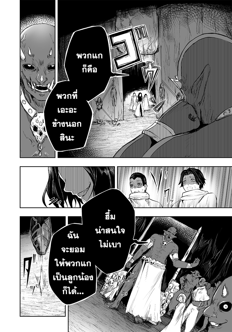 Ore dake Fuguu Skill 25 16