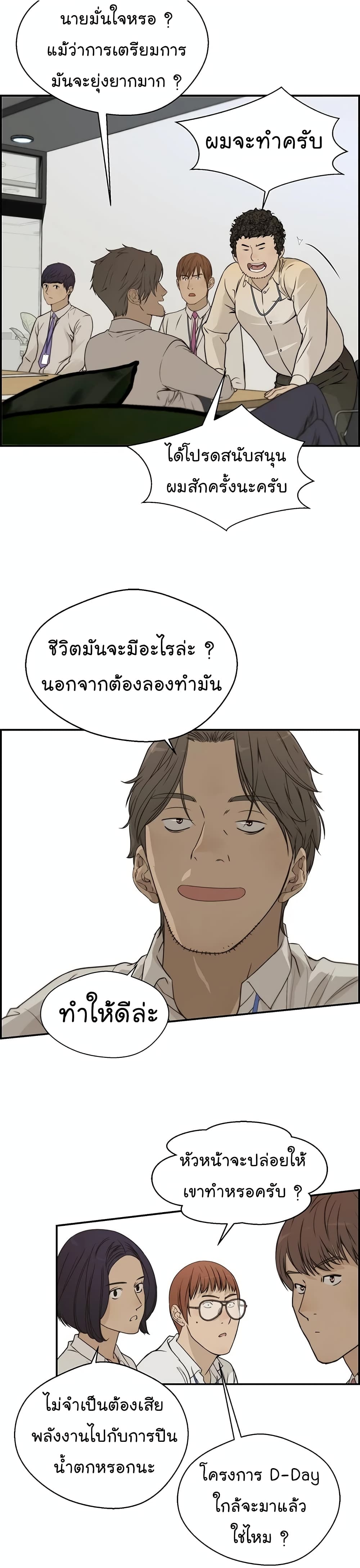 Real Man ตอนที่ 34 (17)