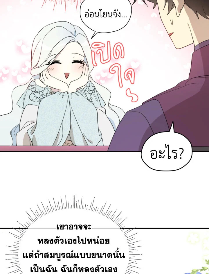 I Became the Male Lead’s Stepmother 31 26