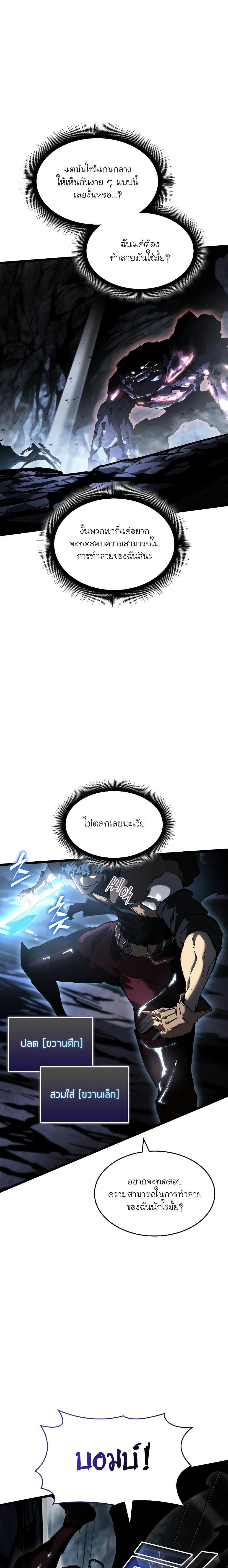 Return of the SSS Class Ranker ตอนที่ 72 (26)