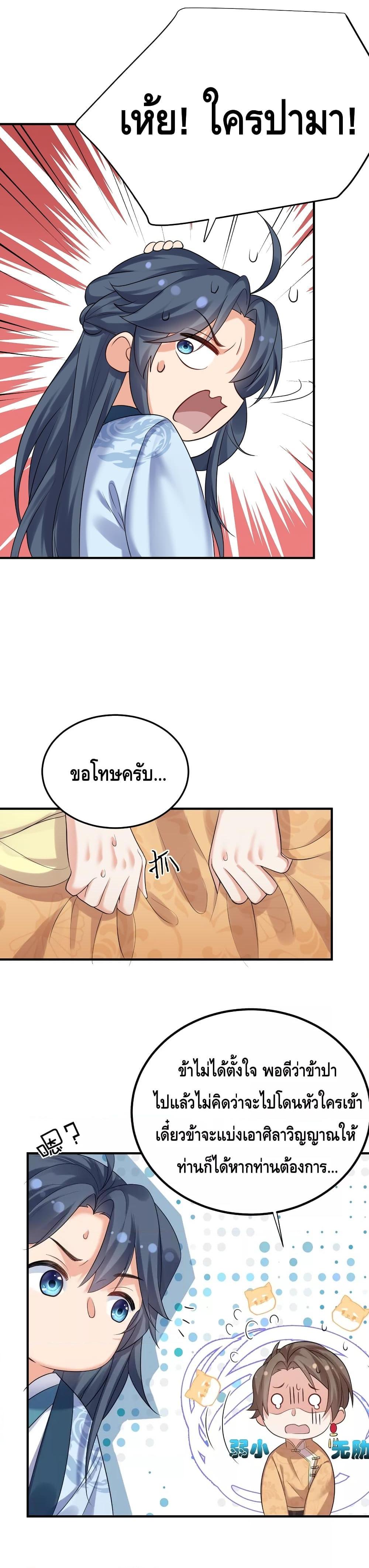Am I Invincible ตอนที่ 94 (9)