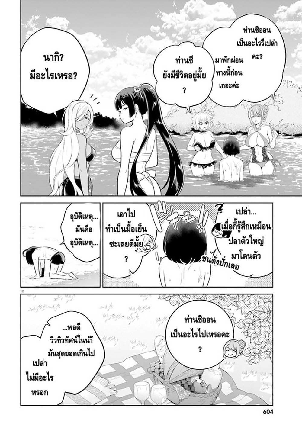 Shindou Yuusha to Maid Onee san ตอนที่ 24 (11)