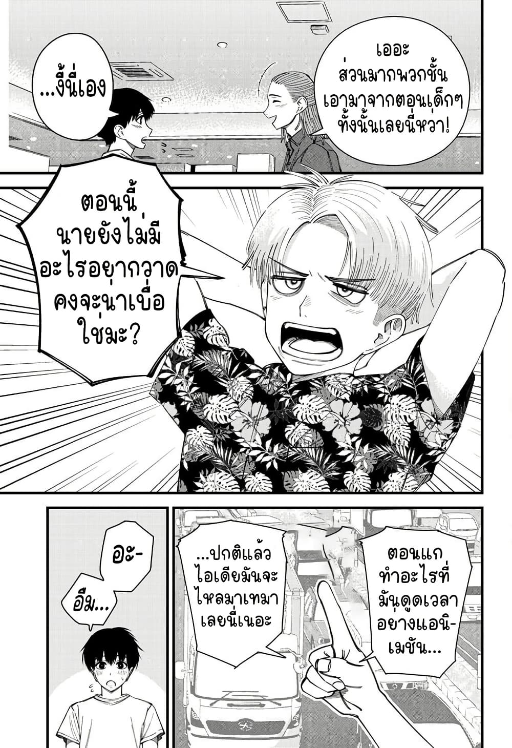 Beat & Motion ตอนที่ 10 (9)