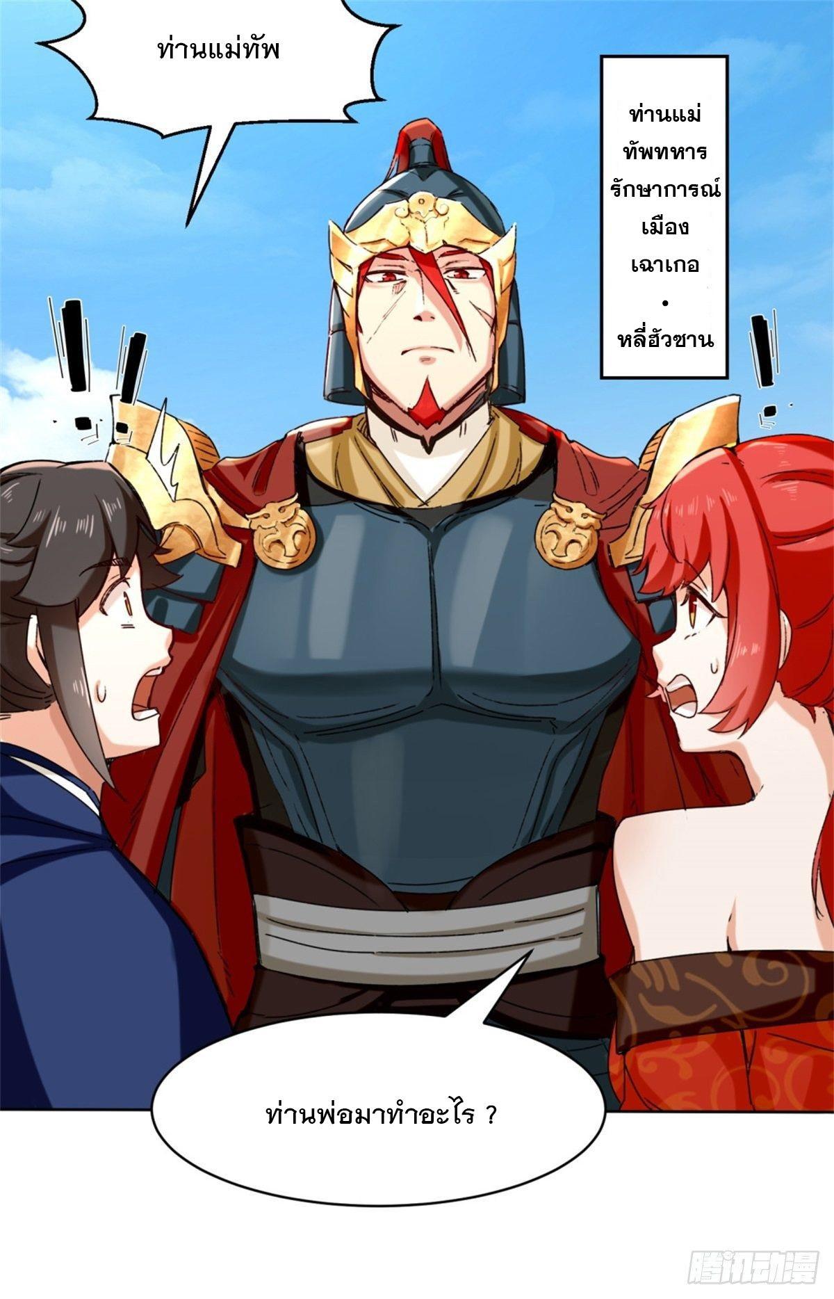 Endless Devourer ตอนที่ 19 (27)