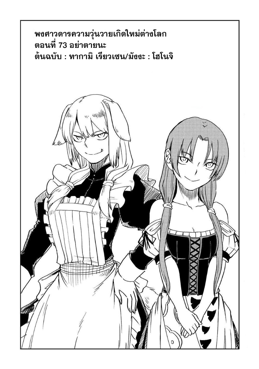 Isekai Tensei Soudouki 73 (1)