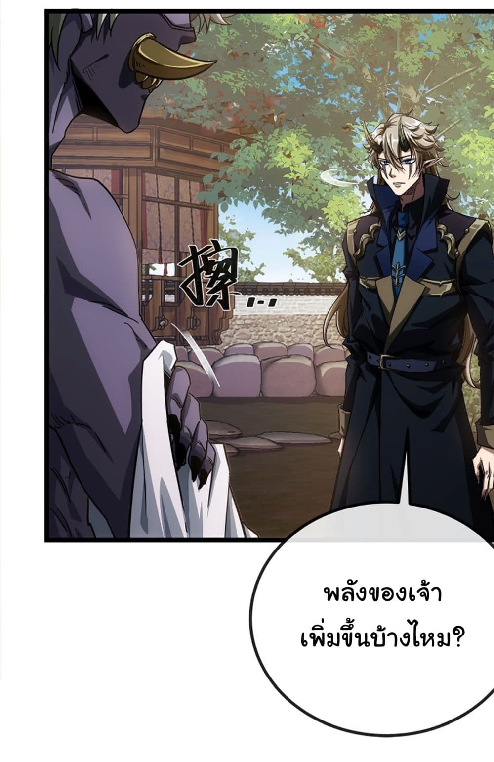 Demon Emperor ตอนที่ 15 (13)