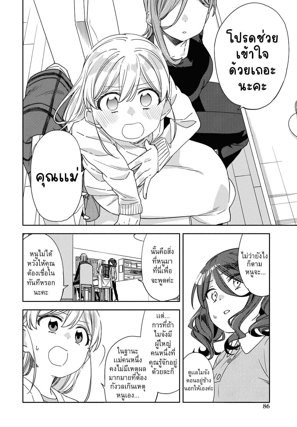 Be Careful, Onee san. ตอนที่ 25 (13)